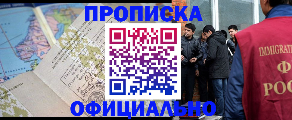 прописка 2025 в Родниках